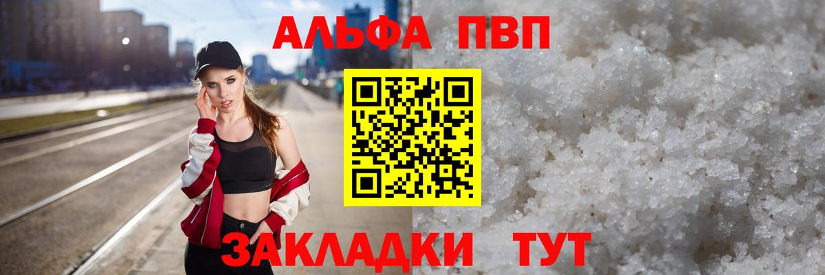 APVP кристаллы  Alpha-PVP СК  Фролово  A PVP Crystall  Вход с VPN 