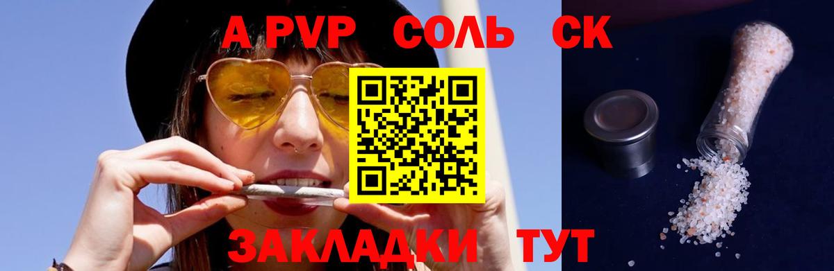Альфа ПВП Crystall Фролово
