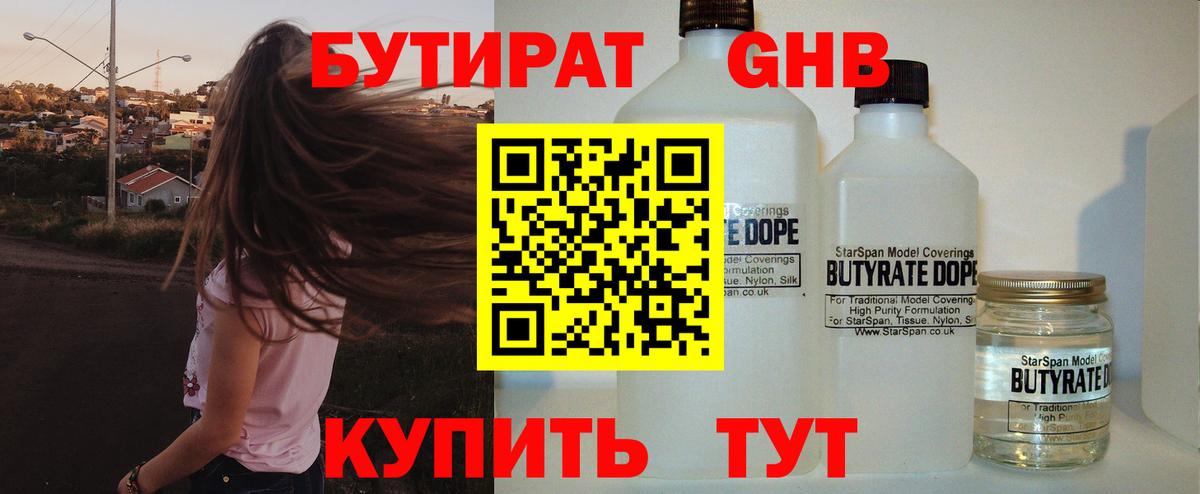 Фролово  БУТИРАТ оксибутират  БУТИРАТ  Вход с VPN 