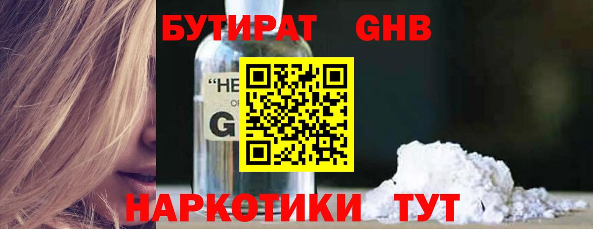 БУТИРАТ бутик Фролово