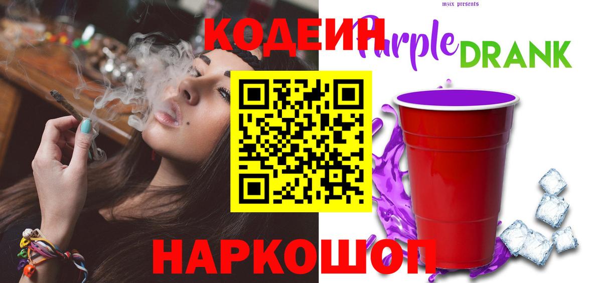 Codein Purple Drank Фролово