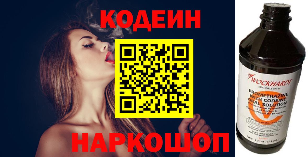 Кодеиновый сироп Lean напиток Lean (лин)  Кодеиновый сироп Lean Purple Drank  Фролово  Вход с VPN 