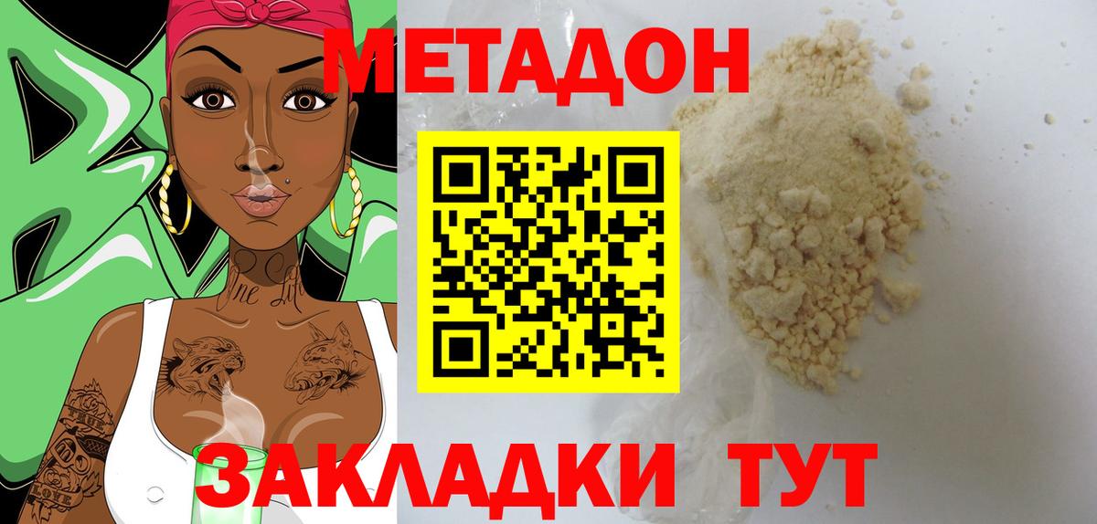 Метадон methadone Фролово