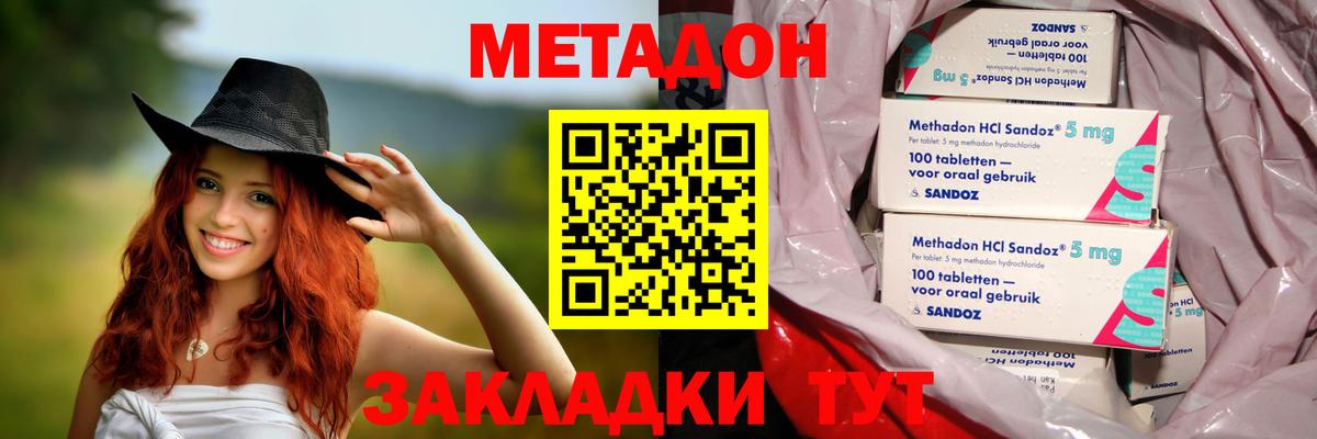 Фролово  Метадон белоснежный  Вход с VPN  МЕТАДОН кристалл 