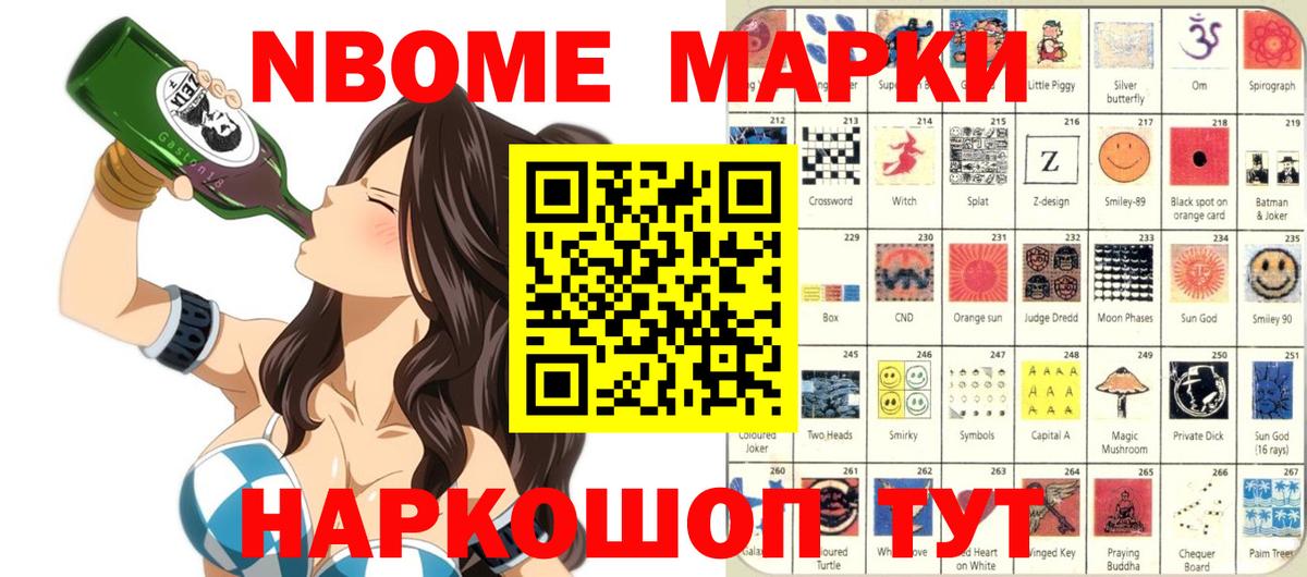 Фролово  Марки N-bome  Вход с VPN  Марки NBOMe 1500мкг 