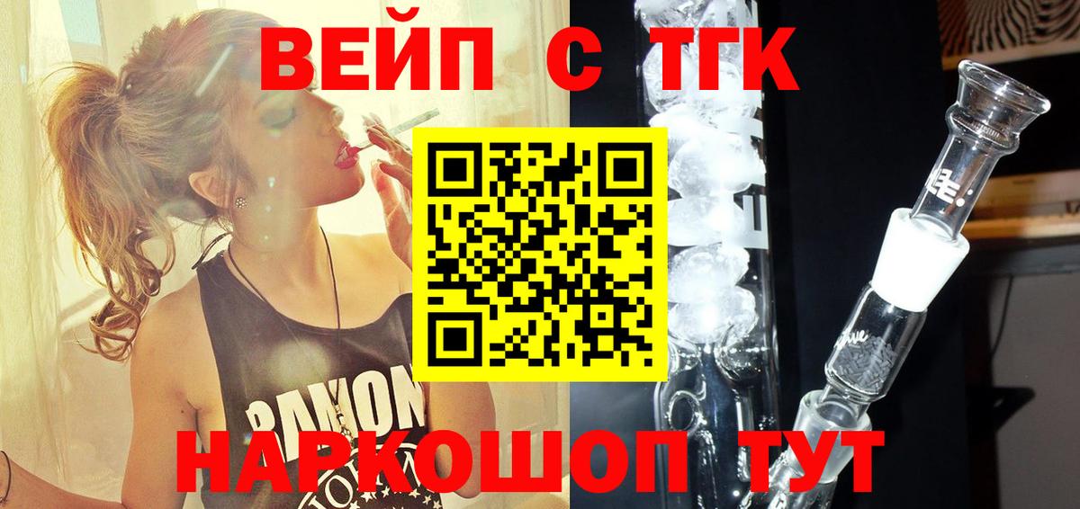 ТГК вейп с тгк Фролово